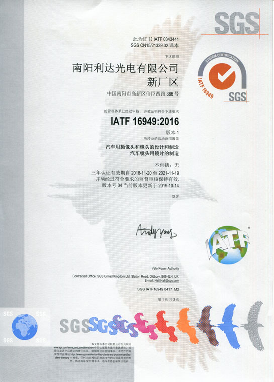 IATF16949證書 車載鏡頭、鏡片、攝像頭（中文）